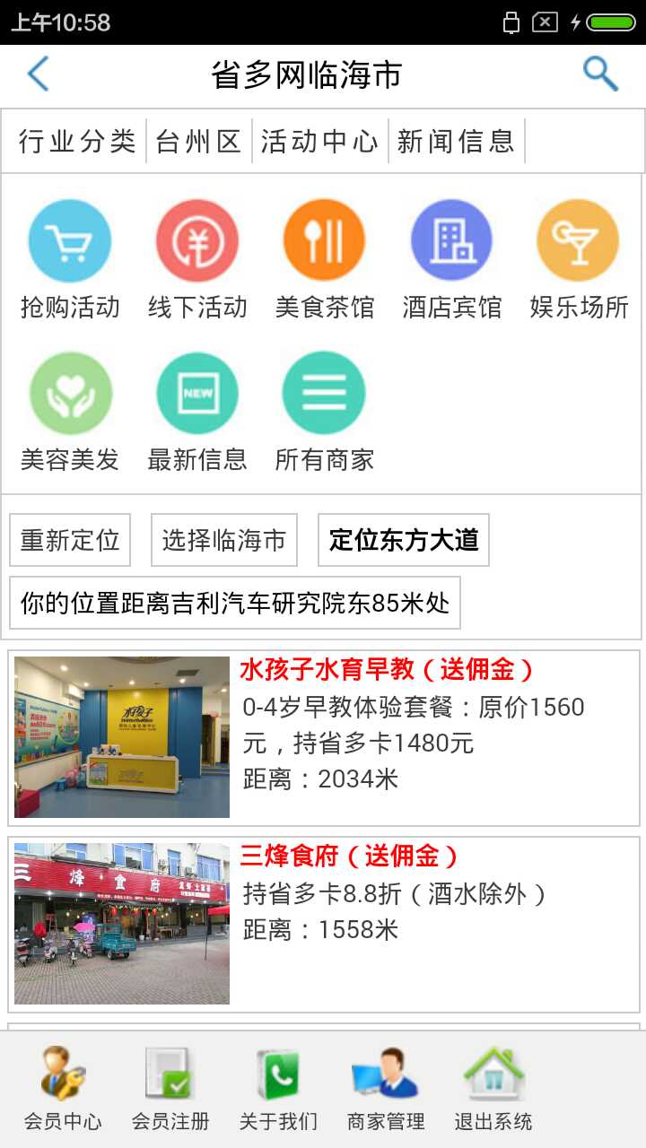 省多网图4