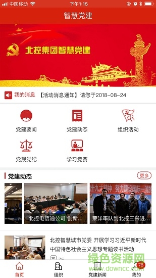 北控智慧党建图4