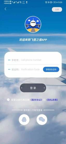 飞签之音图1