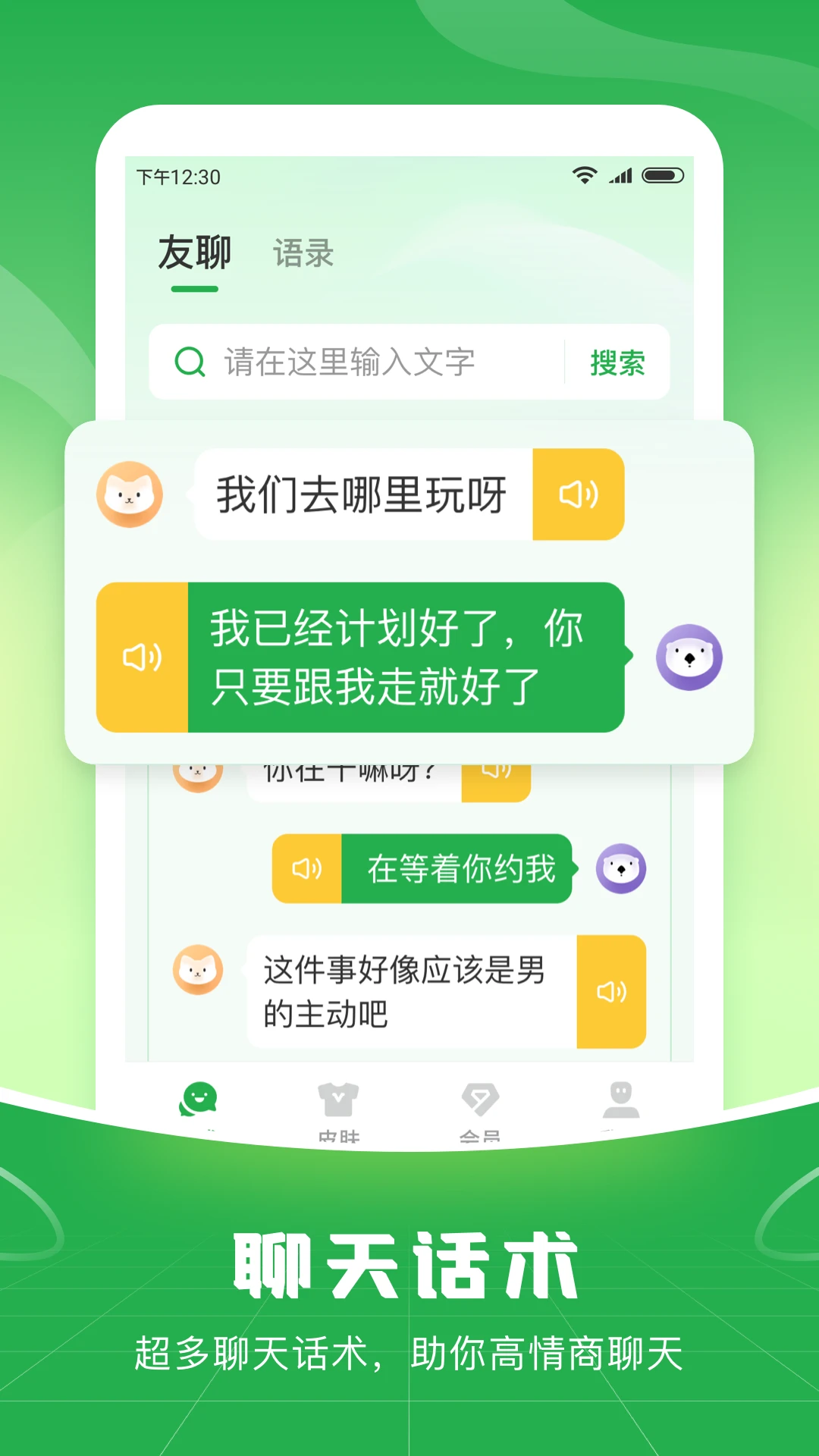 语音播报输入法图5