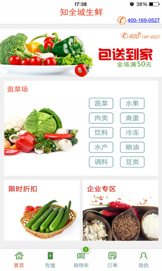 知全城生鲜图1