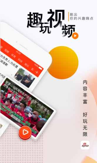 新浪新闻电脑客户端图4