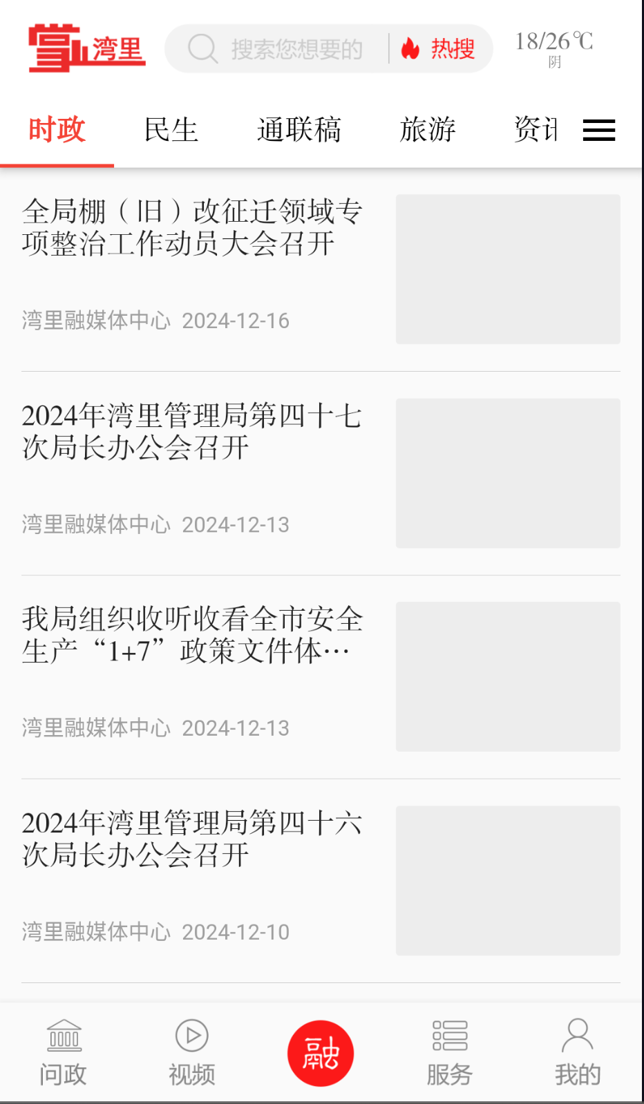 掌上湾里图1