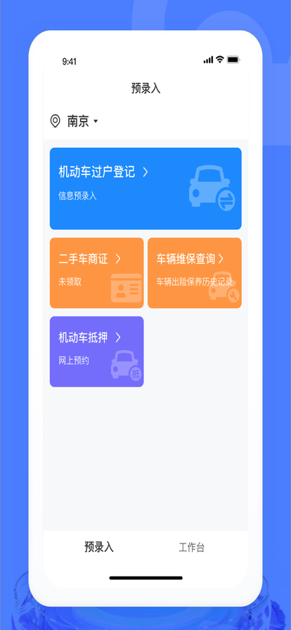 汽车交易宝图1
