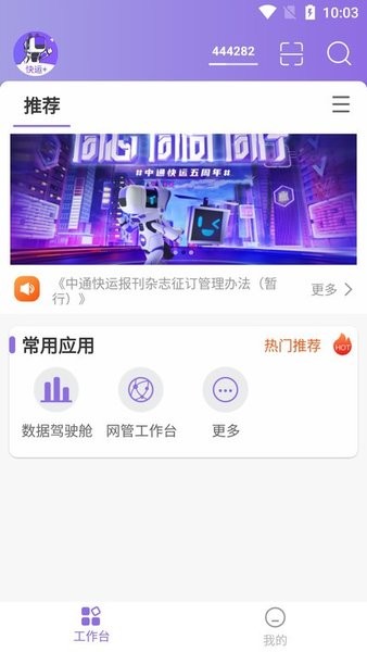 快运+图1