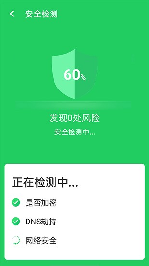 极速wifi大字版图4