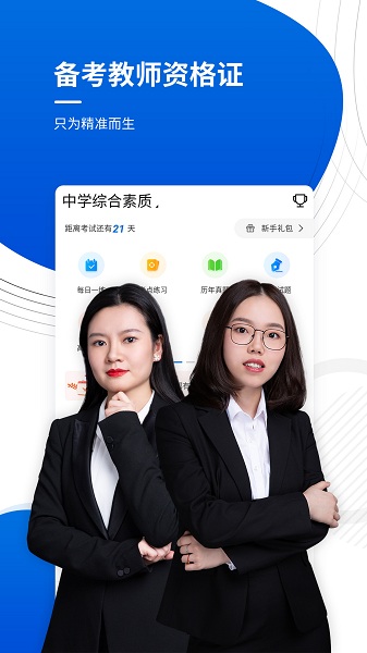 教师资格考试准题库图4