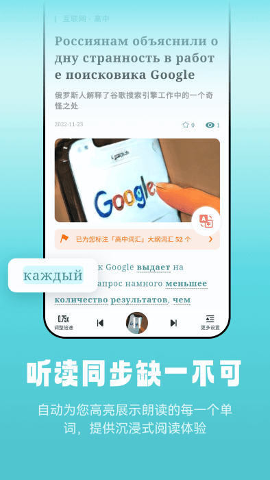 莱特俄语听力阅读app官方版图1