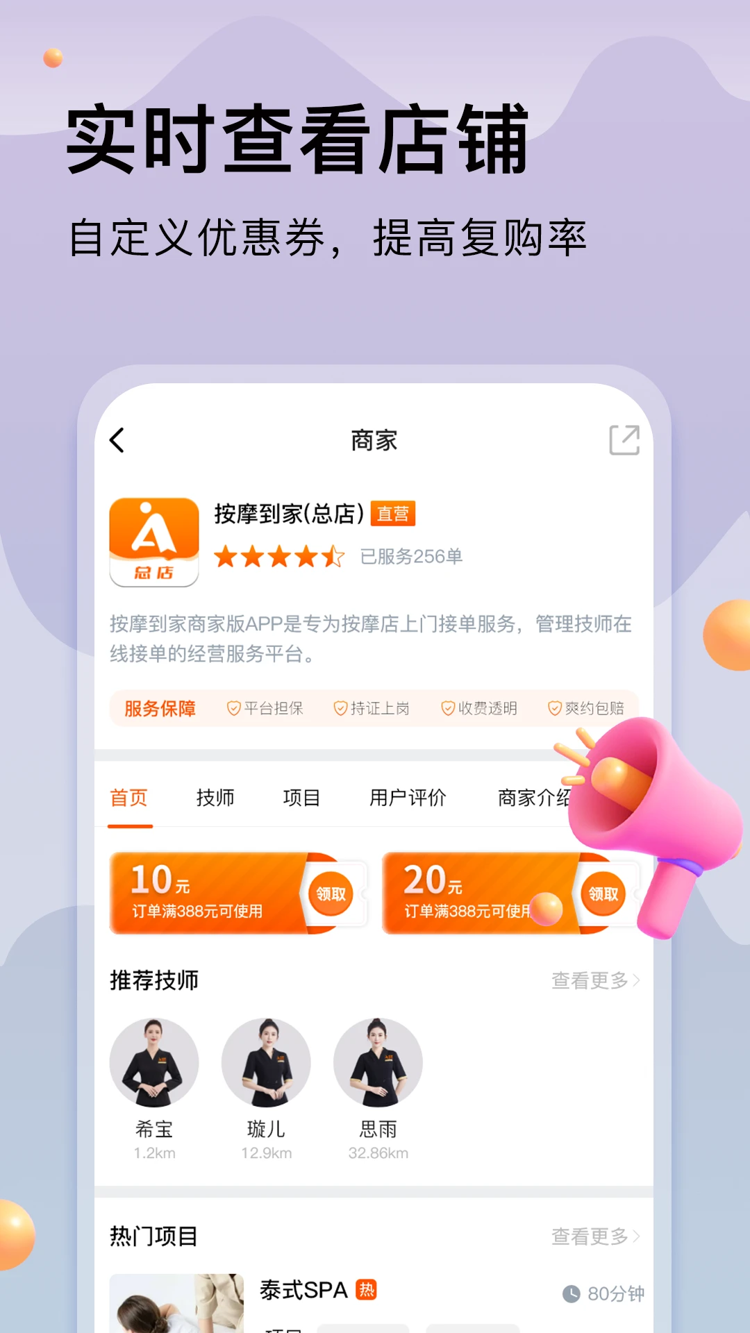 按摩到家商家版图4