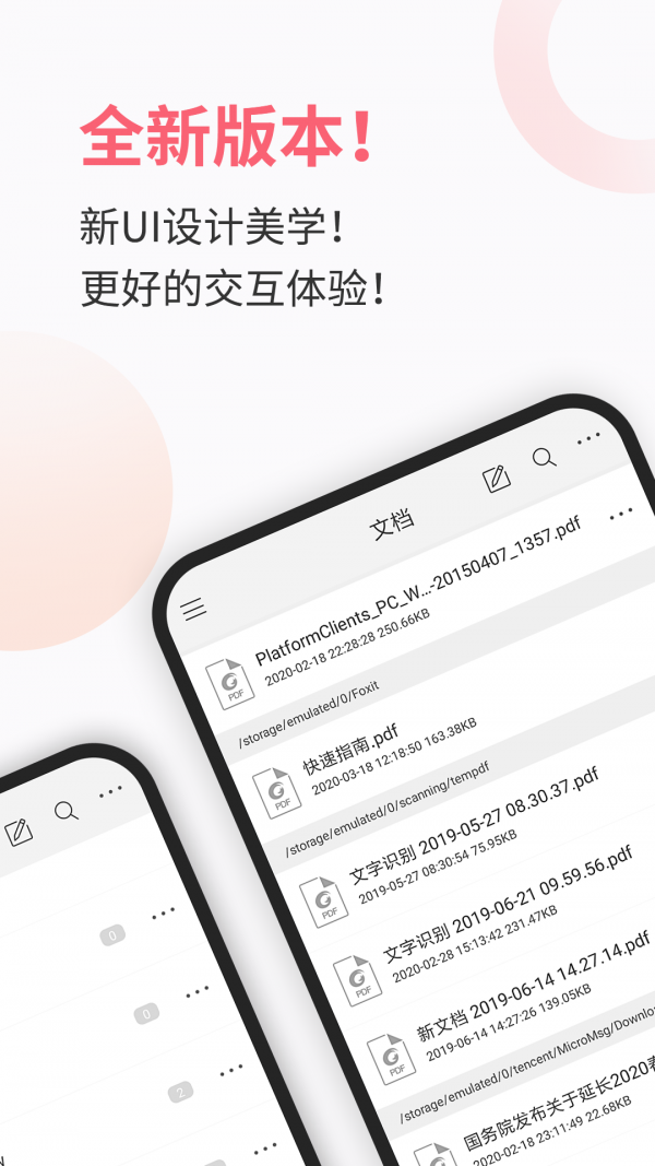 福昕PDF阅读器图1