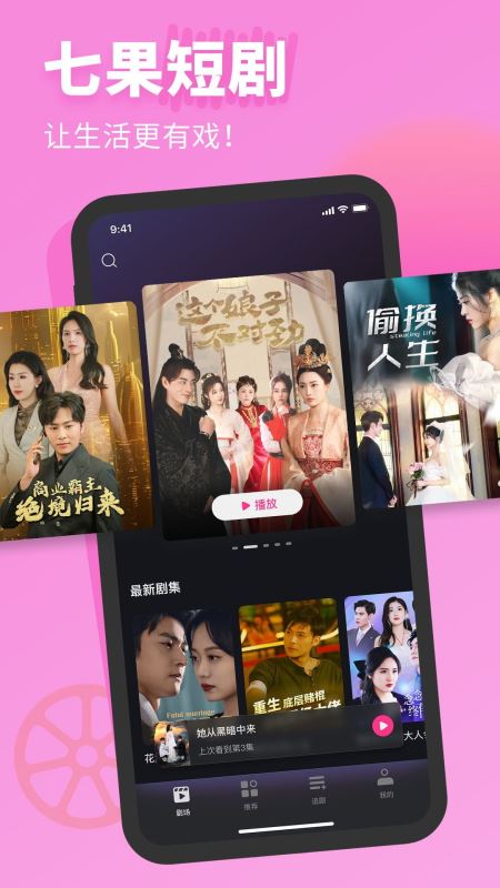 七果短剧(微短剧流媒体平台) v1.30.21 安卓版 七果短剧(微短剧流媒体平台) v1.30.21 安卓版