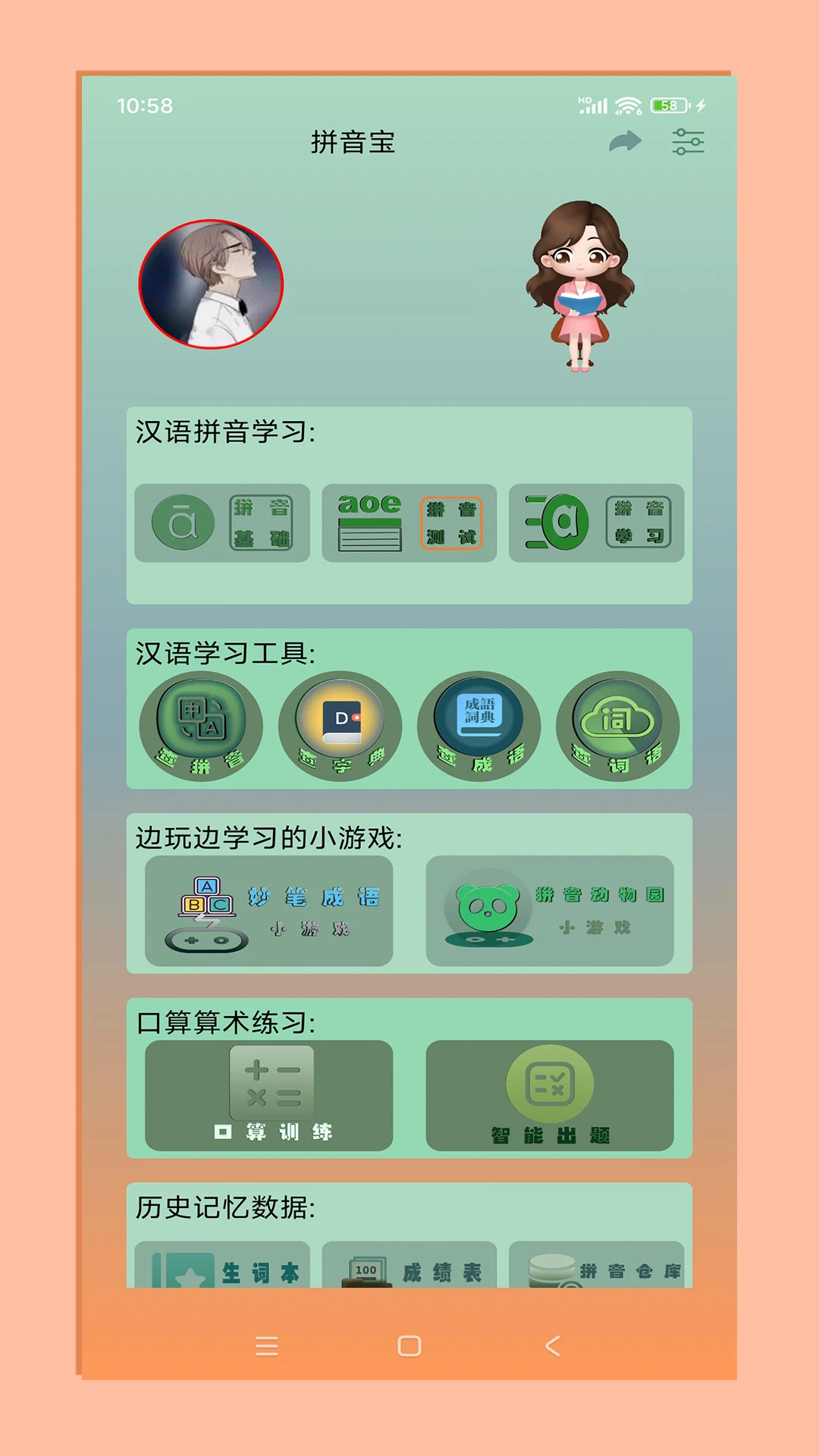 拼音宝图1