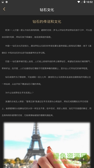存爱珠宝图3