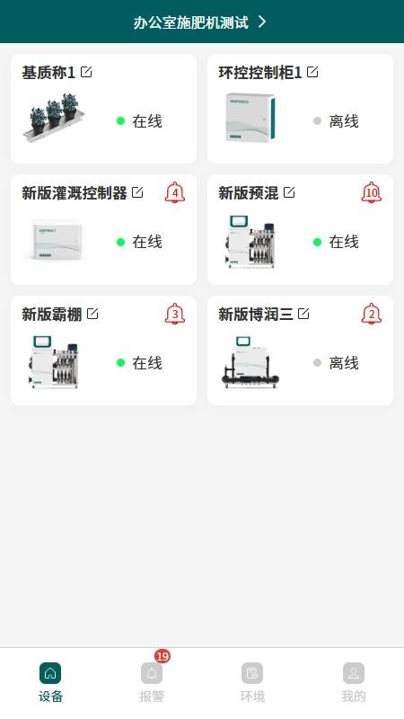HortiECO手机版图3