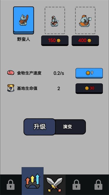 进化出击战争图3