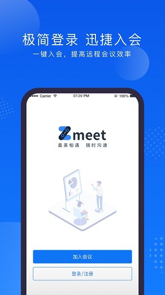 Zmeet云会议app图1