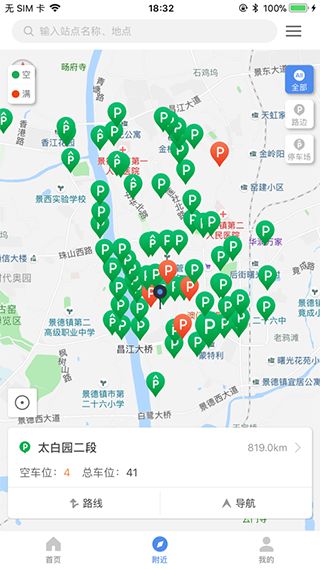 景德镇易停车(停车服务应用) v1.2.58 安卓版图3