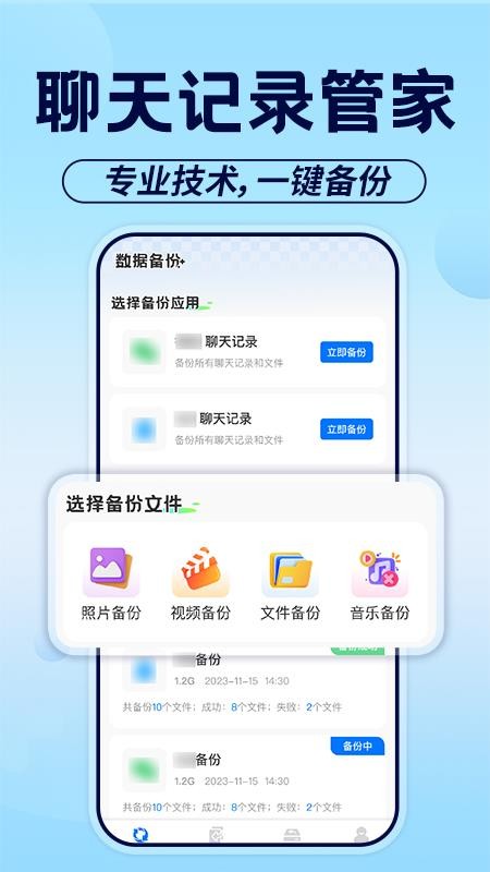 微聊天记录云备份免费图3