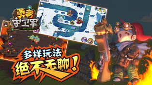 勇者守卫军APP图1