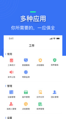 微检修 微检修