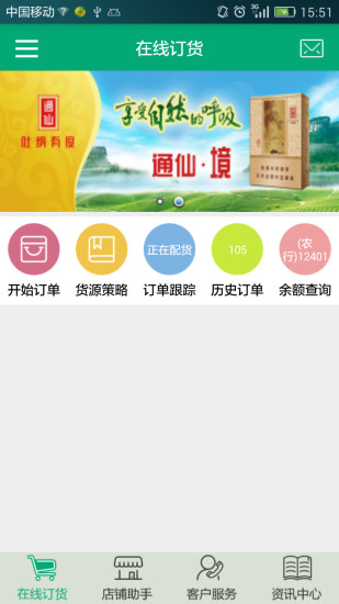 闽烟在线图5
