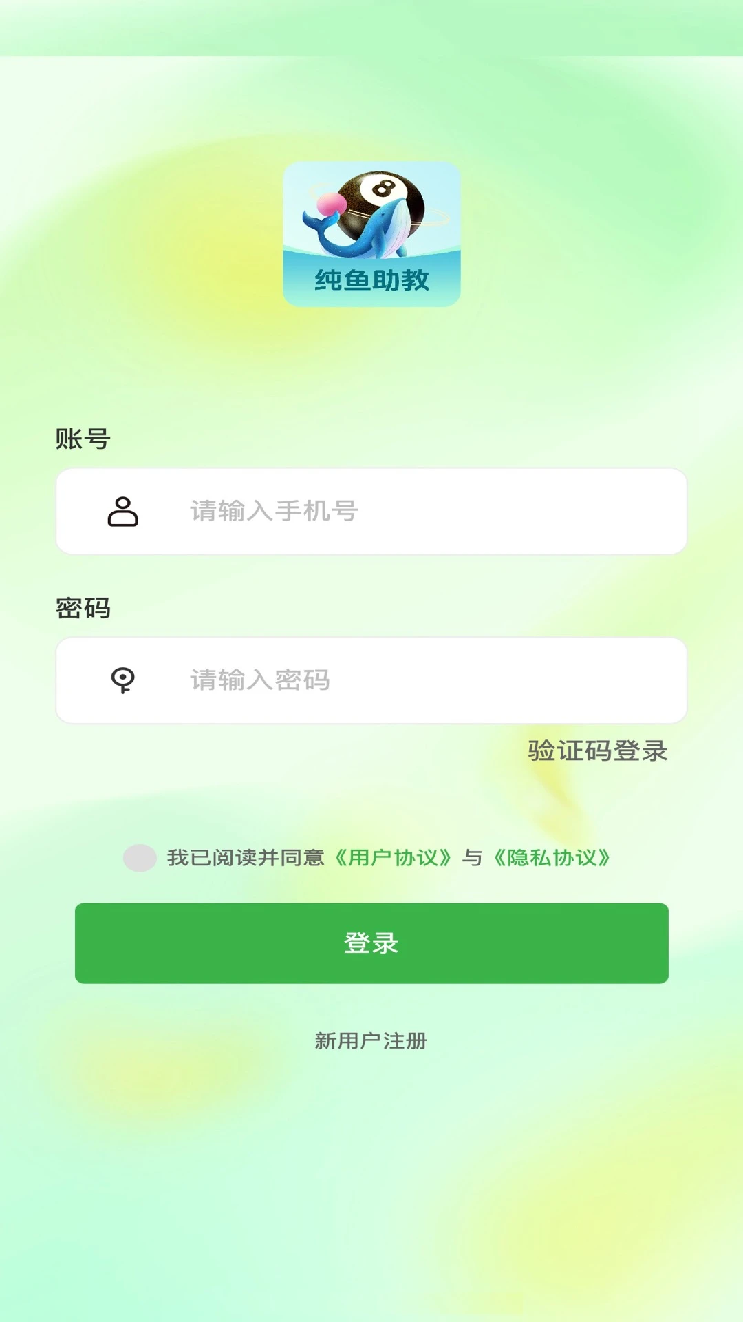 纯鱼助教图1