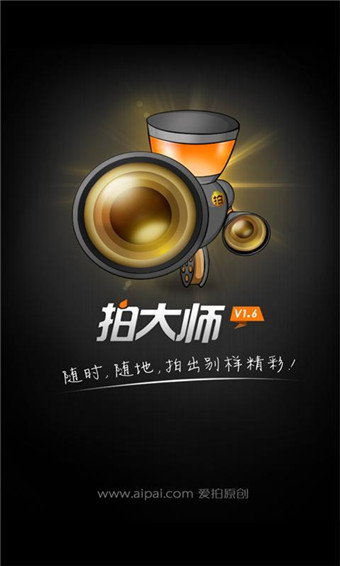 爱拍拍大师app图4