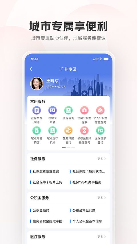 京民通(便民服务软件) v2.0.9 安卓版图4