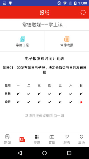 常德融媒图2