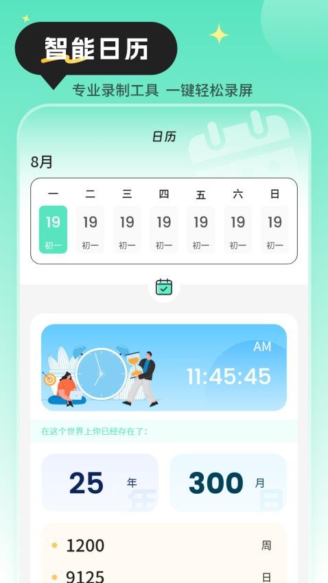 下载万年历