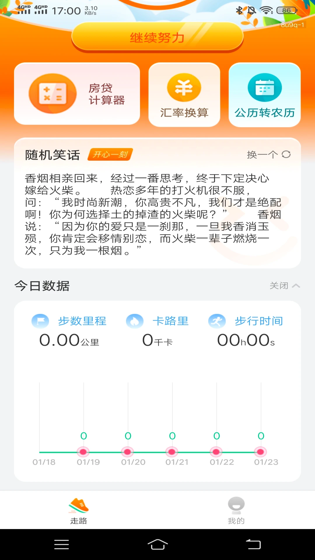 走路赚钱多多图2