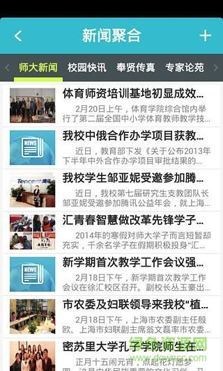 加油师大 加油师大