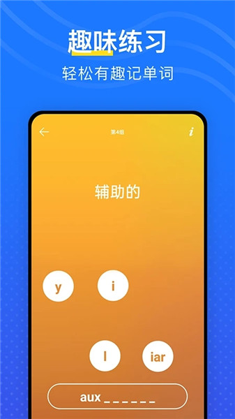 我爱背单词图1
