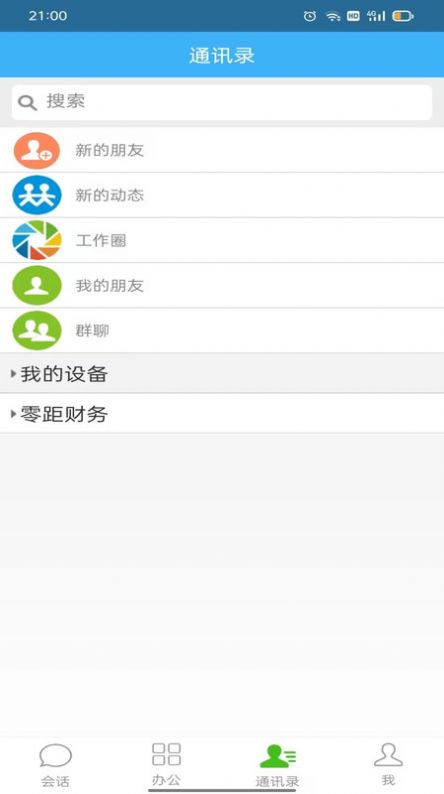 零距财会图2