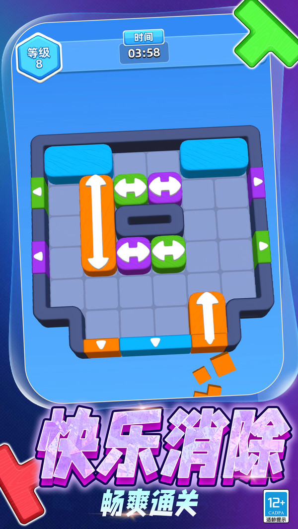 积木消消乐图5