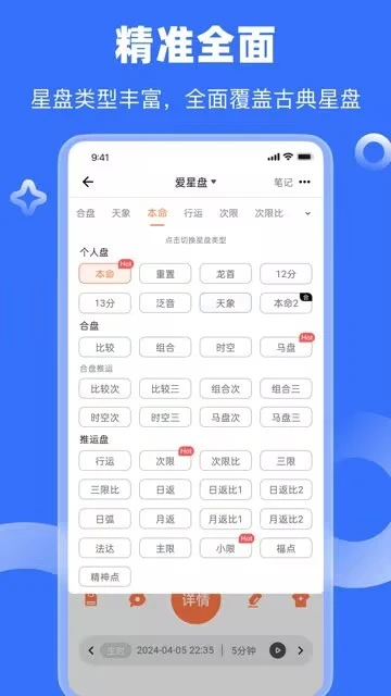 爱星盘Lite图4