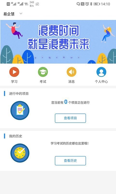 易企慧图3