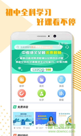 初中全科学习图4