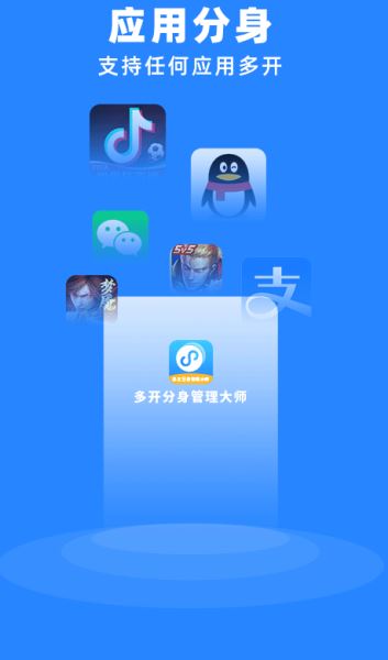 多开分身管理 v1.8 安卓手机版图1