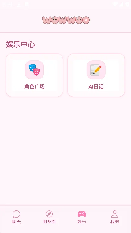 wowwoo哇呜小手机聊天下载v1.8.2最新版图6
