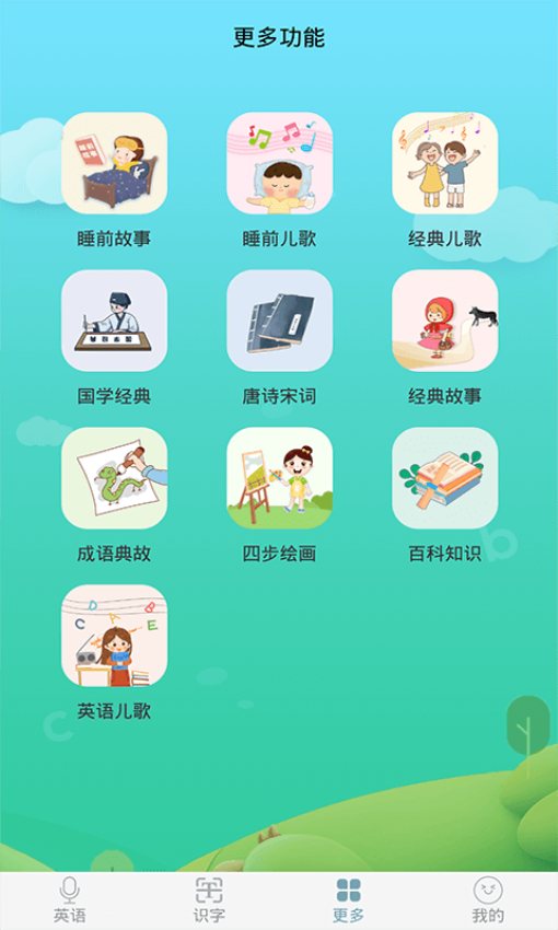 少儿英语启蒙图3