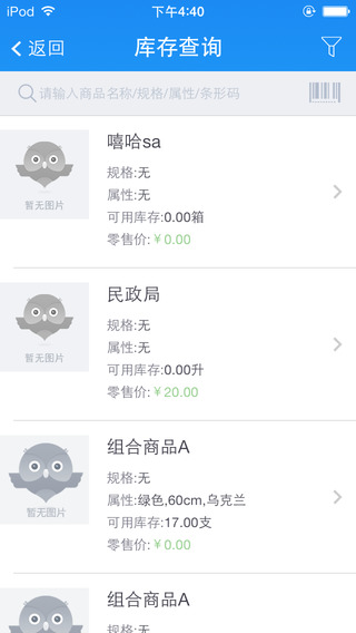 智慧商贸进销存连锁版iphone版图4