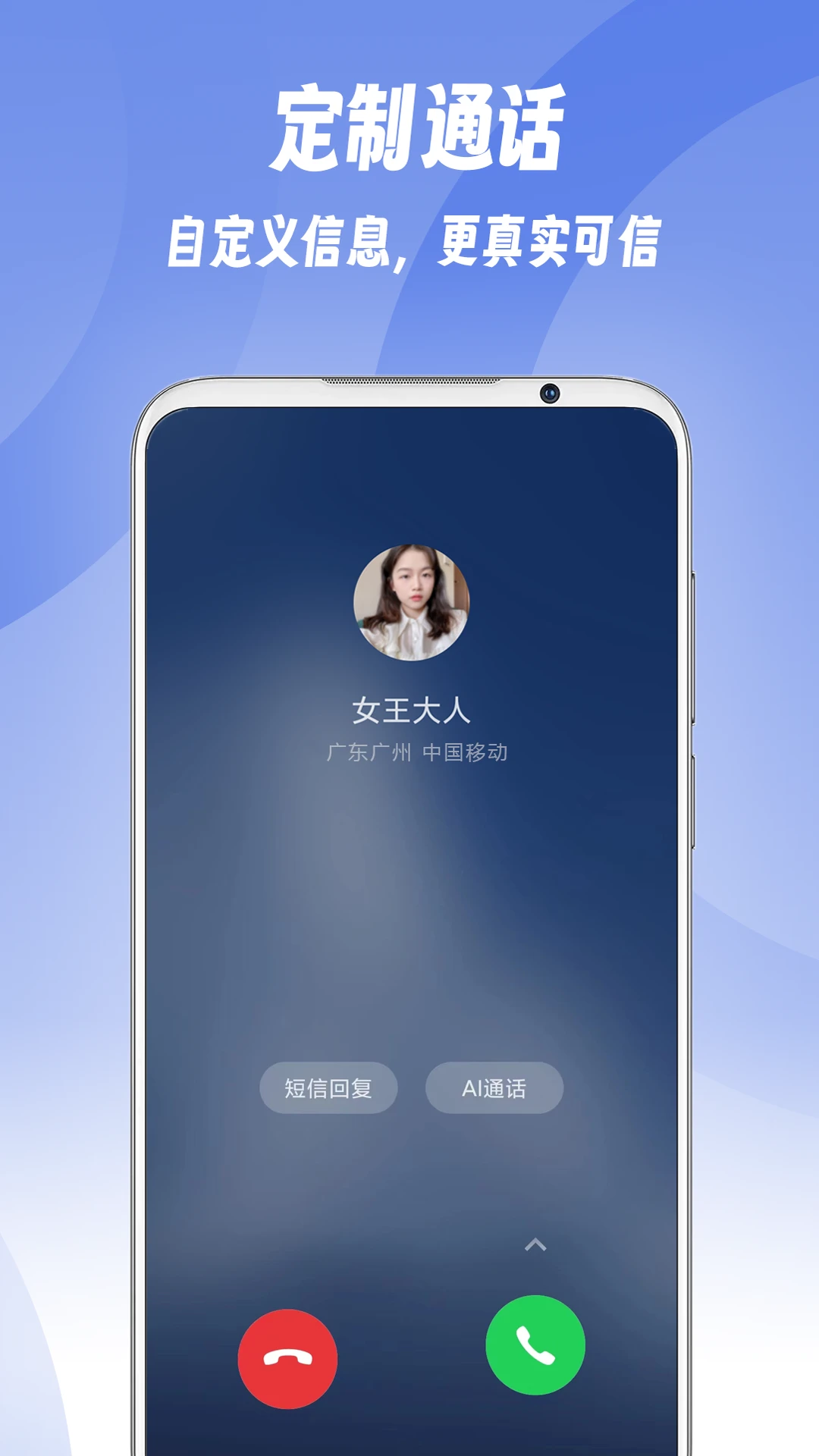 假装来电图2