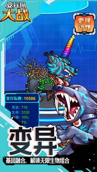 变异狗大战图1