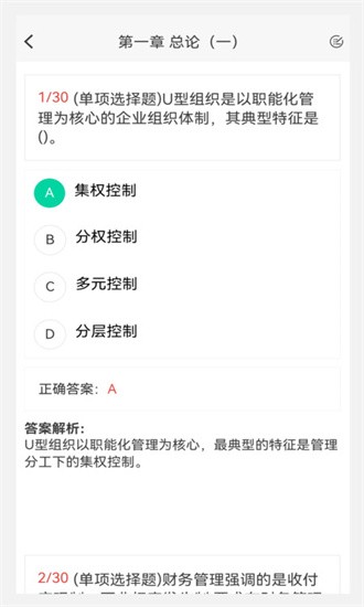 中级会计新题库