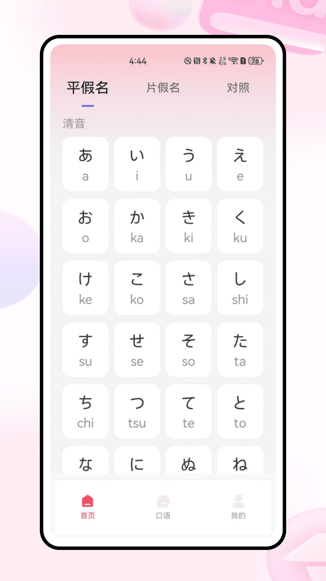 日语翻译官图1