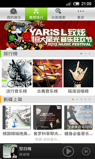 &nbsp;京东音乐图1