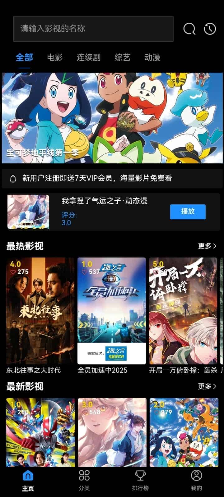 爱影视大全(免费追剧神器) v1.0.6 安卓手机版图1
