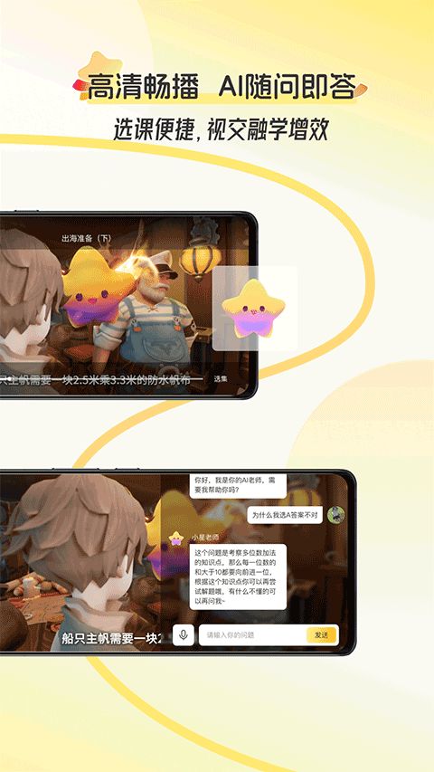幻课(AI互动学习软件) v2.0.2.002 安卓版图1