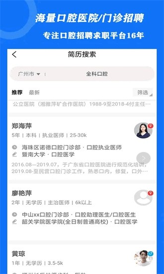 口腔招聘图2